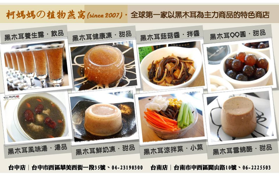 服務訊息 柯媽媽の植物燕窩 黑木耳專賣店